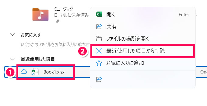 エクスプローラーの履歴を個別に削除する手順