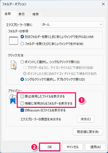 エクスプローラーの履歴を表示しない手順2