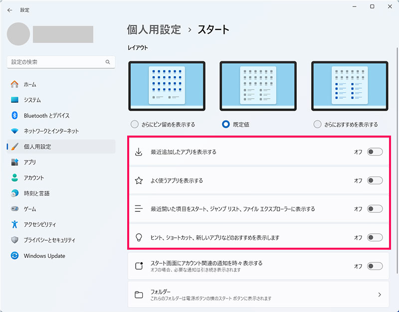 スタートメニューの履歴を表示しない手順2