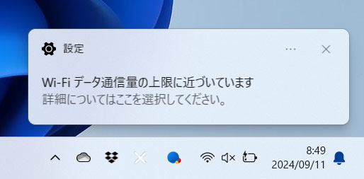 Windows11の通知