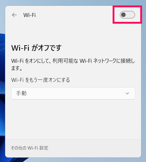 Wi-Fi設定画面