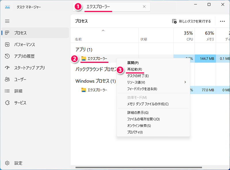 「エクスプローラー」のプロセスを再起動する手順