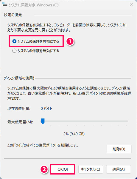 Cドライブの保護を有効にする手順2