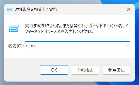 復元したいポイントを選択する手順1