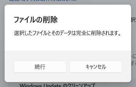 設定画面から削除する手順4