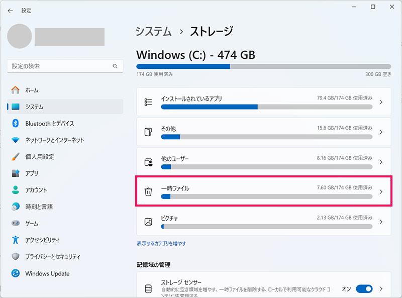 設定画面から削除する手順2