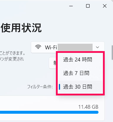 Windows11の設定画面