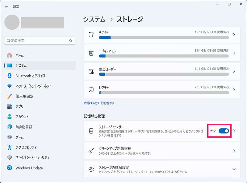 ストレージセンサーを実行する手順1