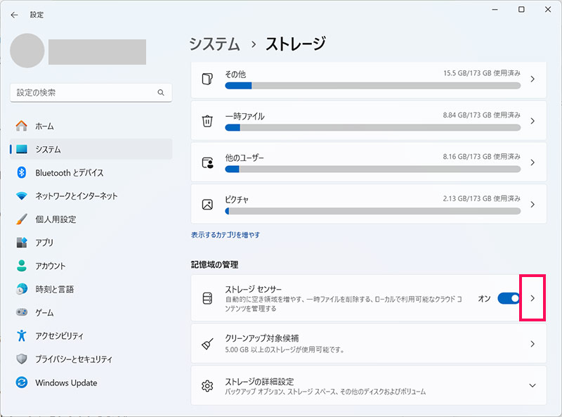 ストレージセンサーを実行する手順2