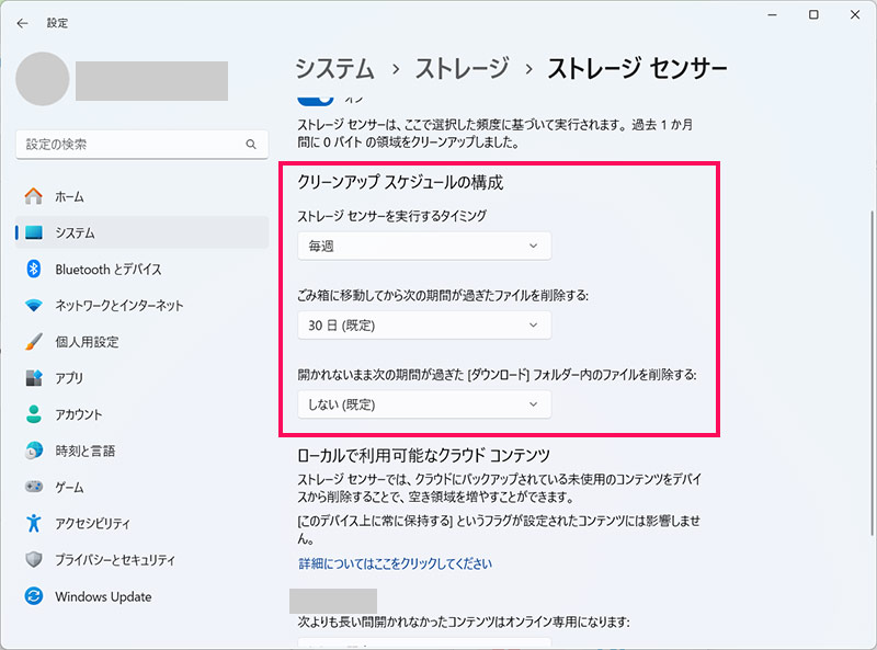 ストレージセンサーを実行する手順4