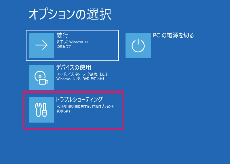 回復方法を選択する手順1