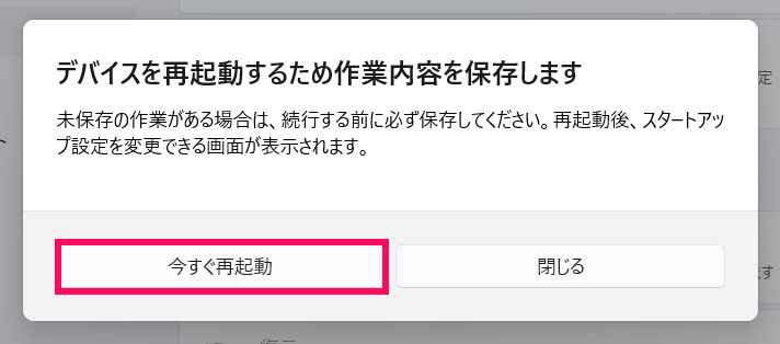 回復オプションからパソコンを再起動する手順3