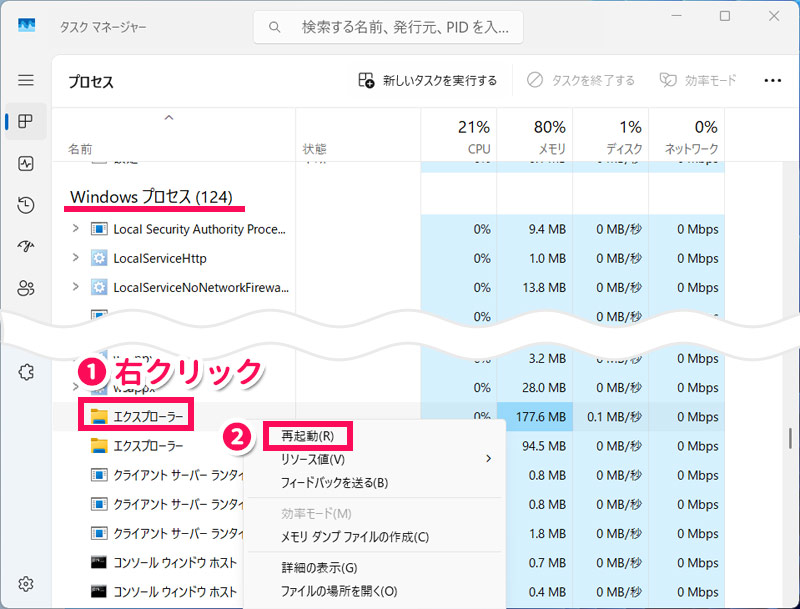 タスクマネージャーのスクリーンショット
