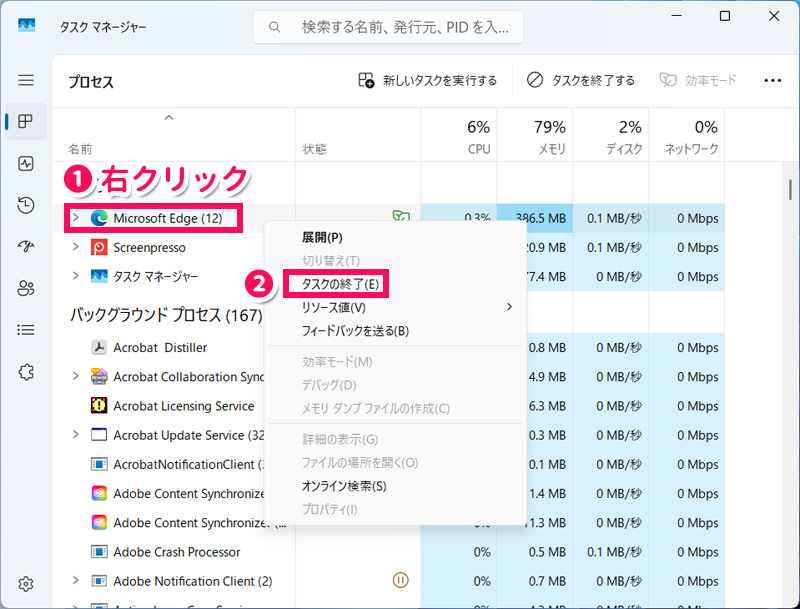タスクマネージャーのスクリーンショット