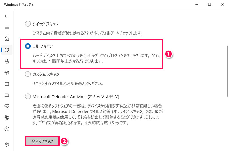 Microsoft Defenderでウイルススキャンを実行する手順3