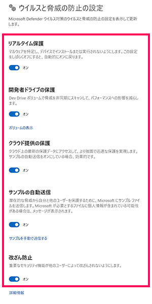 Microsoft Defenderを有効化する手順3