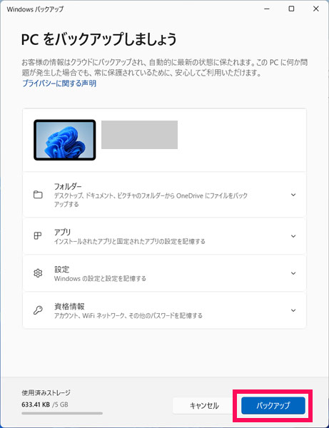 Windowsバックアップを実行する手順2