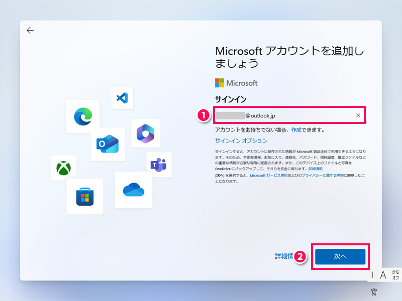 Windowsバックアップと紐づくMicrosoftアカウントでサインインする