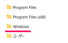 Windowsフォルダ