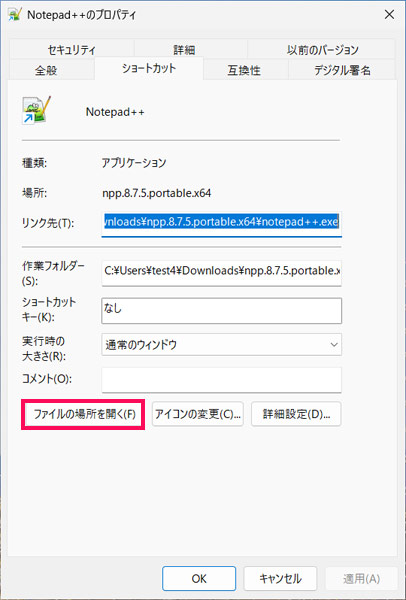 タスクバーにピン留めしたアプリからファイルの場所を開く手順2