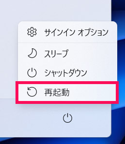 Windowsの再起動