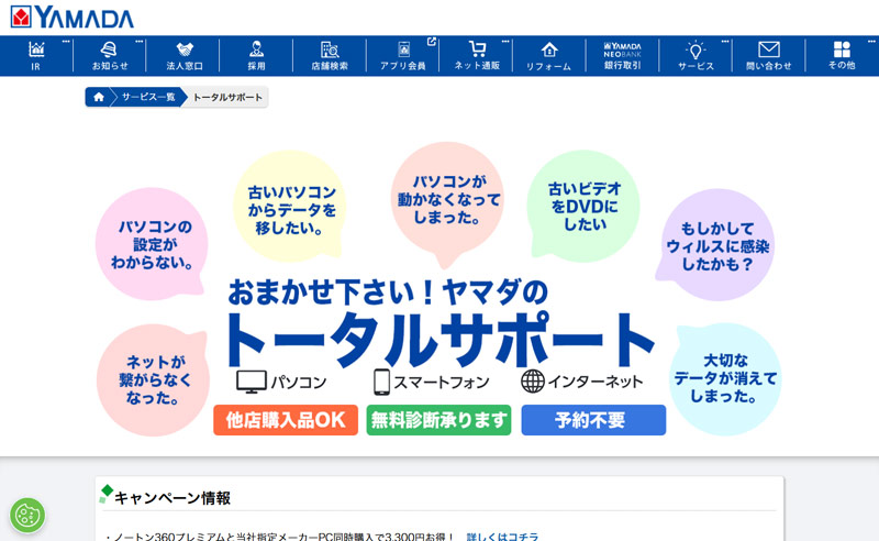 ヤマダデンキの公式サイト